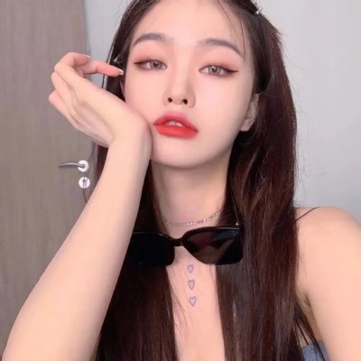 是的